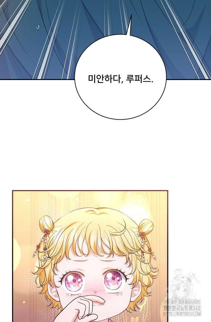 S급 아기 황녀님이 너무 강해 24화 34