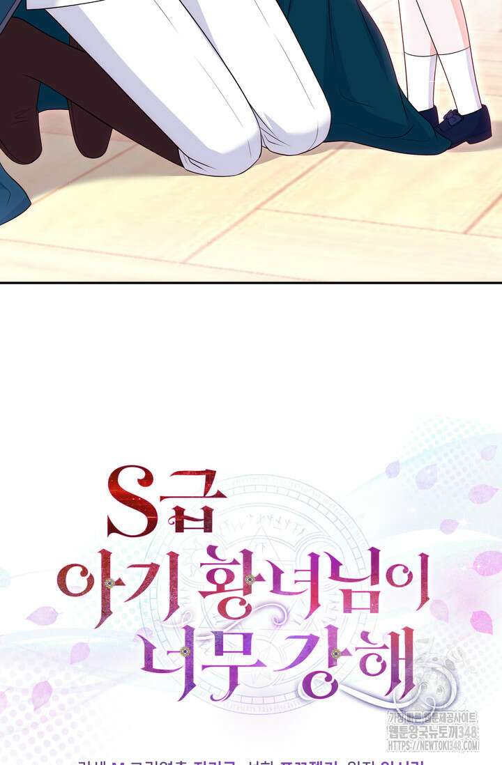S급 아기 황녀님이 너무 강해 24화 38