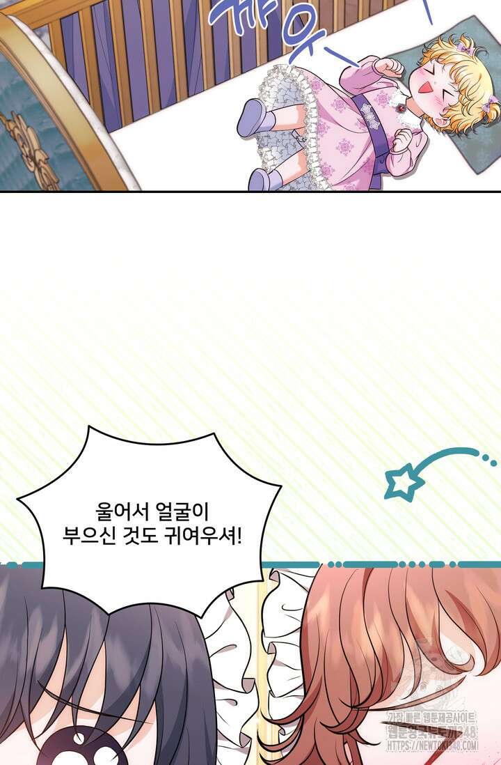 S급 아기 황녀님이 너무 강해 24화 43