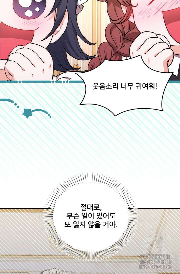S급 아기 황녀님이 너무 강해 24화 44