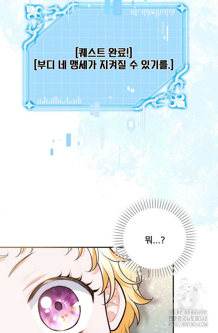 S급 아기 황녀님이 너무 강해 24화 46