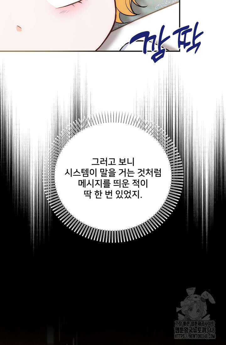 S급 아기 황녀님이 너무 강해 24화 47