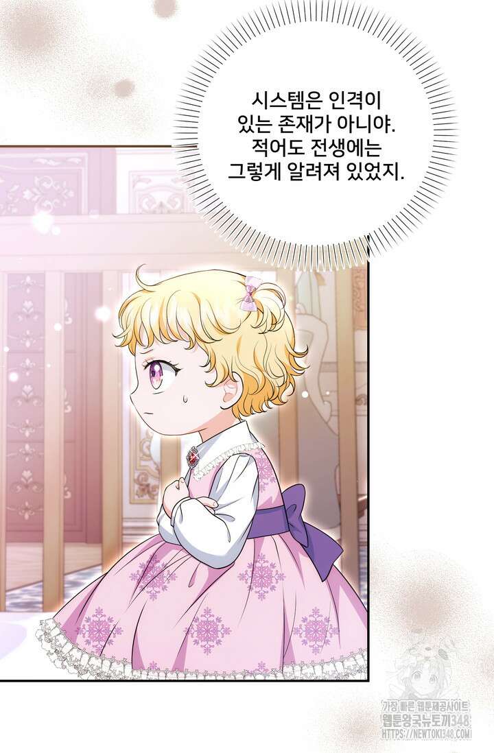 S급 아기 황녀님이 너무 강해 24화 51