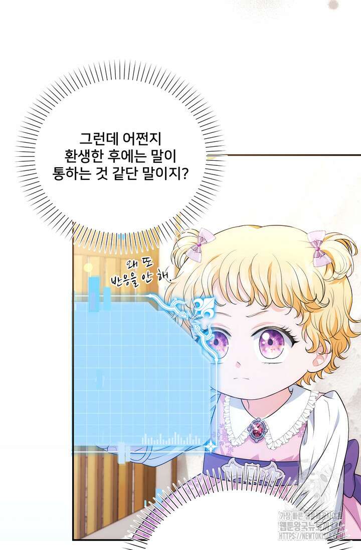 S급 아기 황녀님이 너무 강해 24화 52