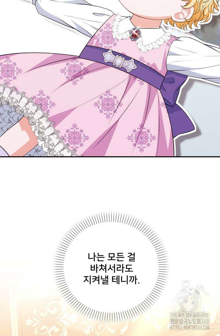 S급 아기 황녀님이 너무 강해 24화 55