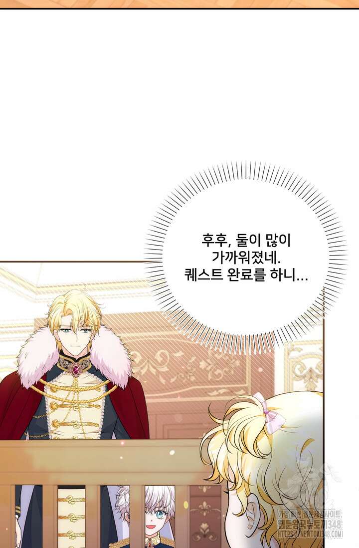 S급 아기 황녀님이 너무 강해 24화 57