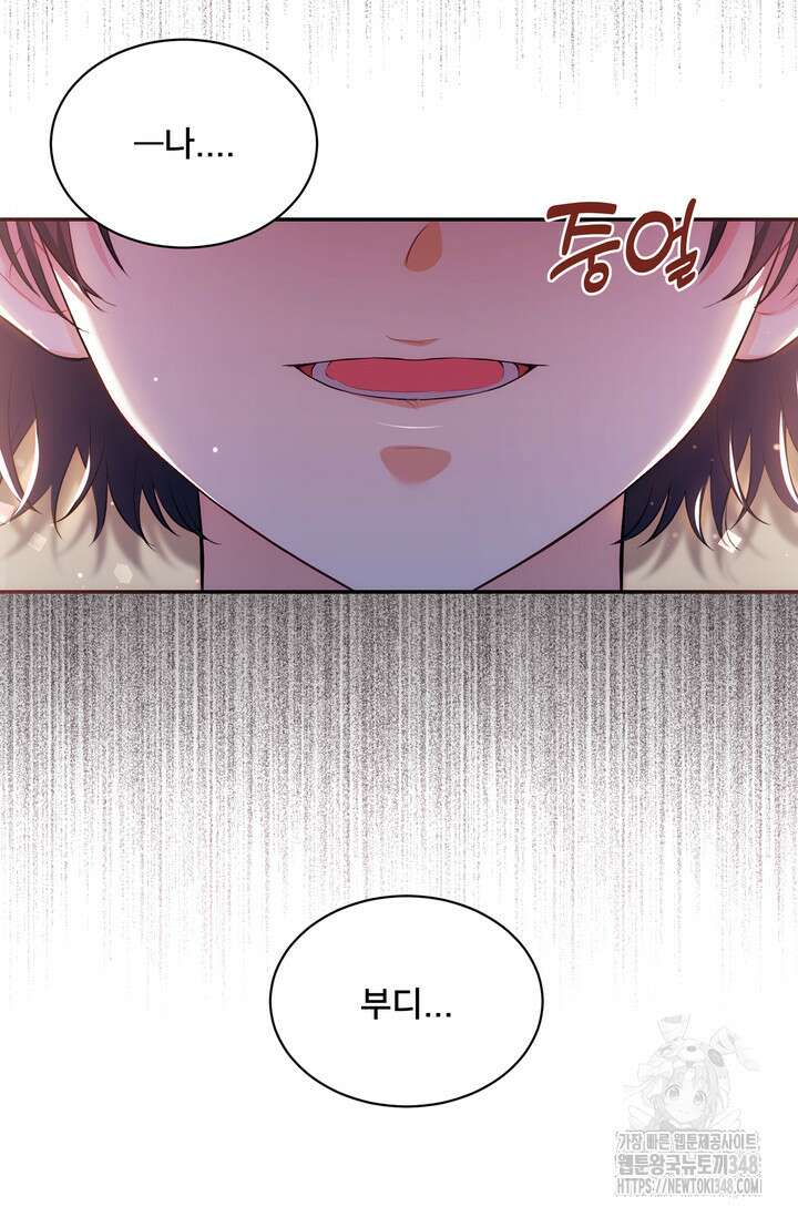 S급 아기 황녀님이 너무 강해 24화 73