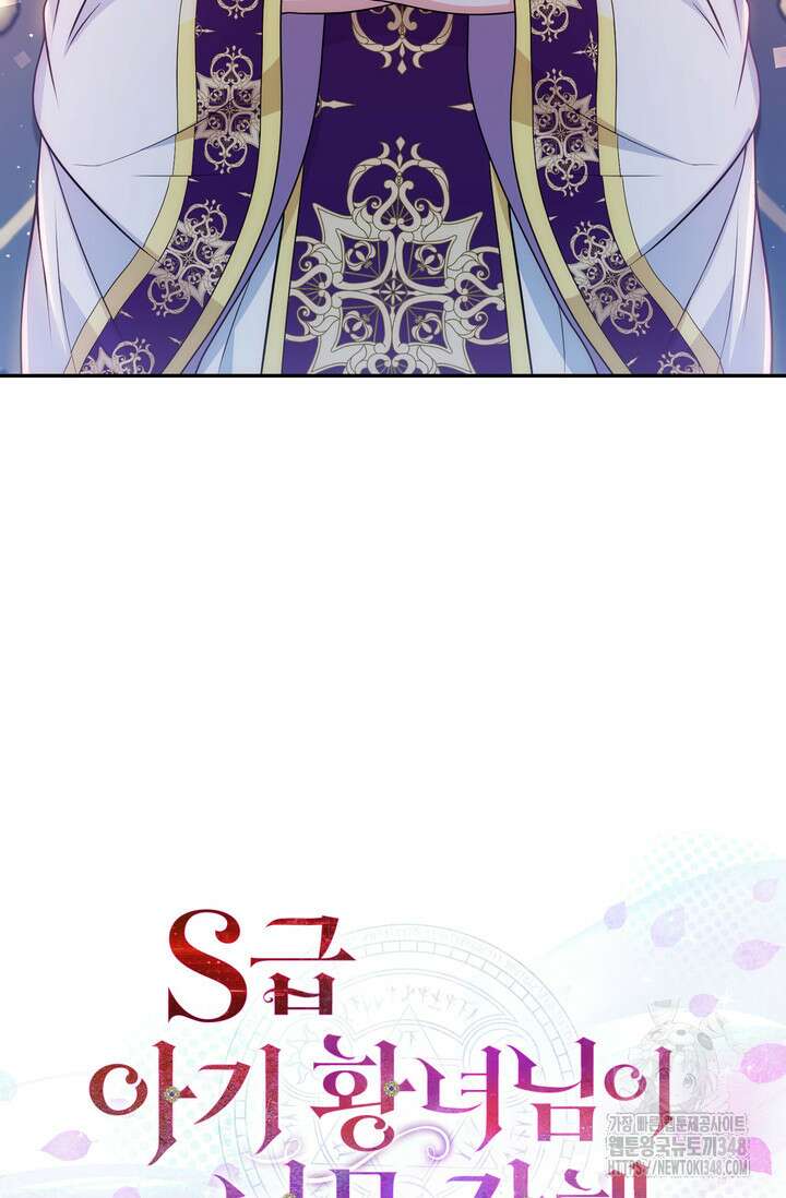 S급 아기 황녀님이 너무 강해 24화 75