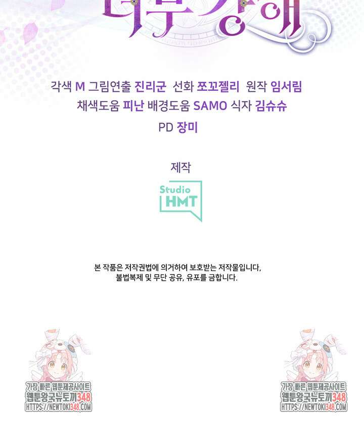 S급 아기 황녀님이 너무 강해 24화 76