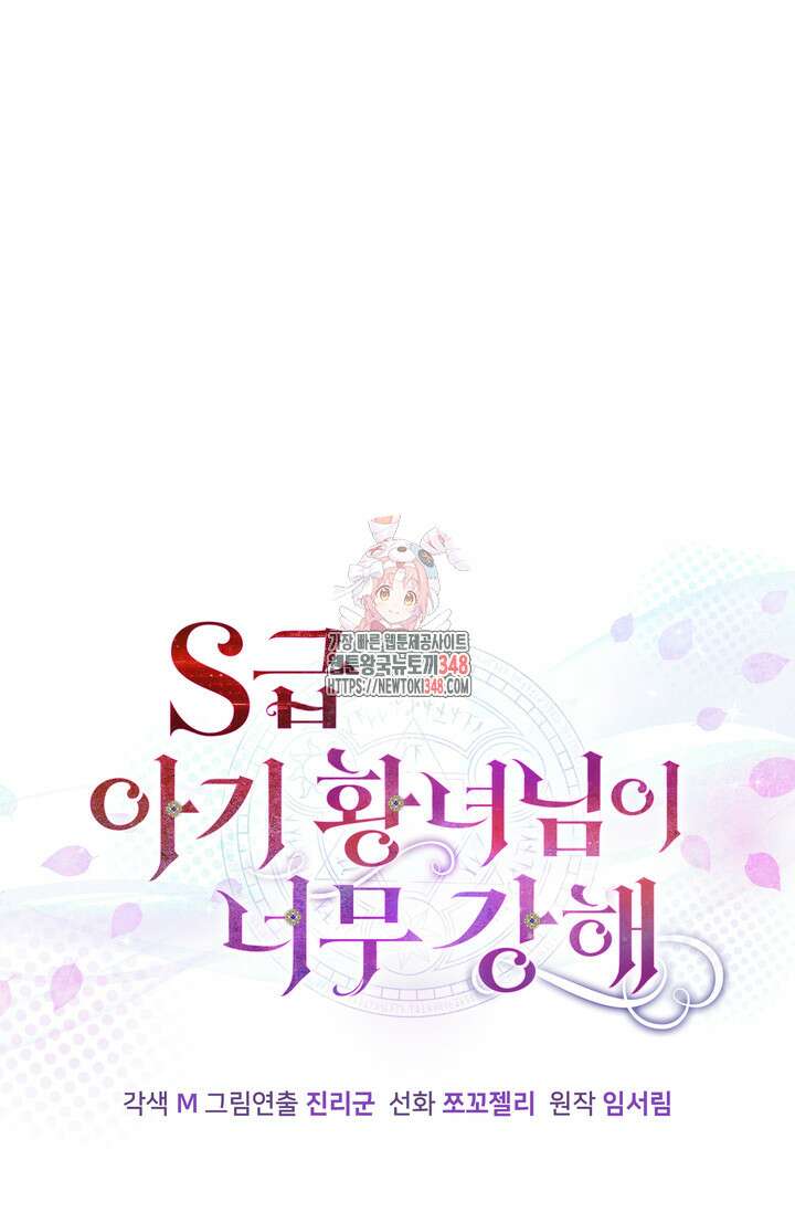 S급 아기 황녀님이 너무 강해 26화 1