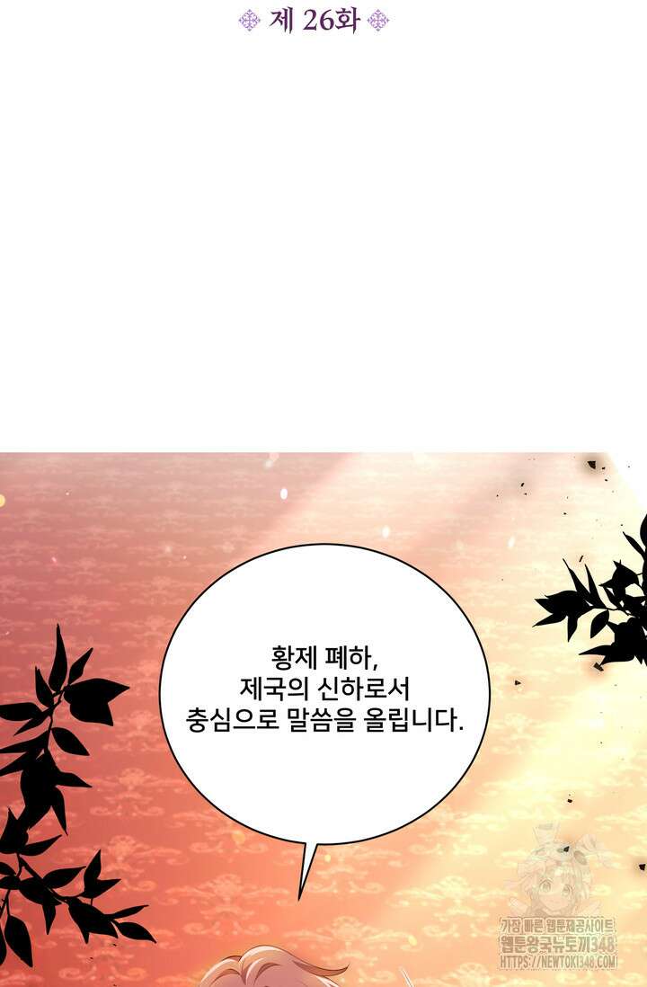 S급 아기 황녀님이 너무 강해 26화 2