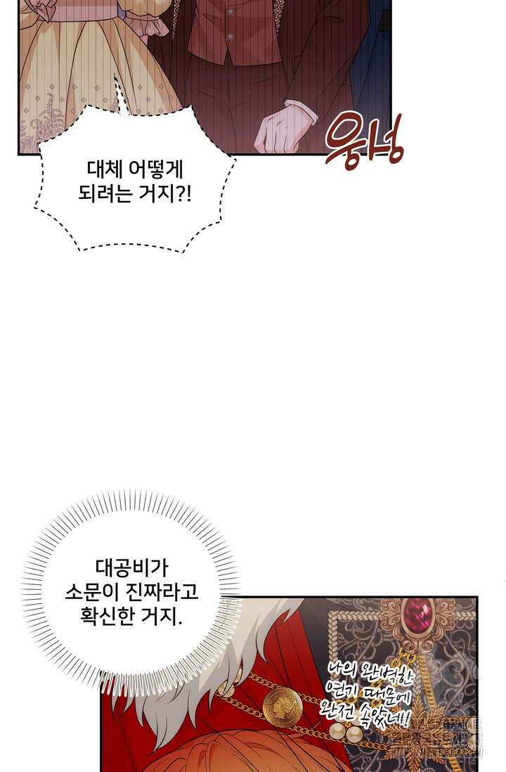 S급 아기 황녀님이 너무 강해 26화 6