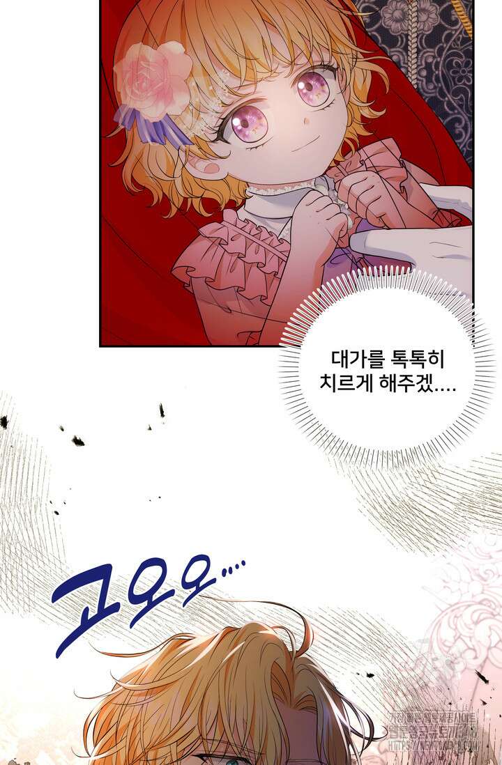 S급 아기 황녀님이 너무 강해 26화 7