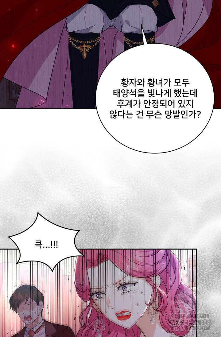 S급 아기 황녀님이 너무 강해 26화 10