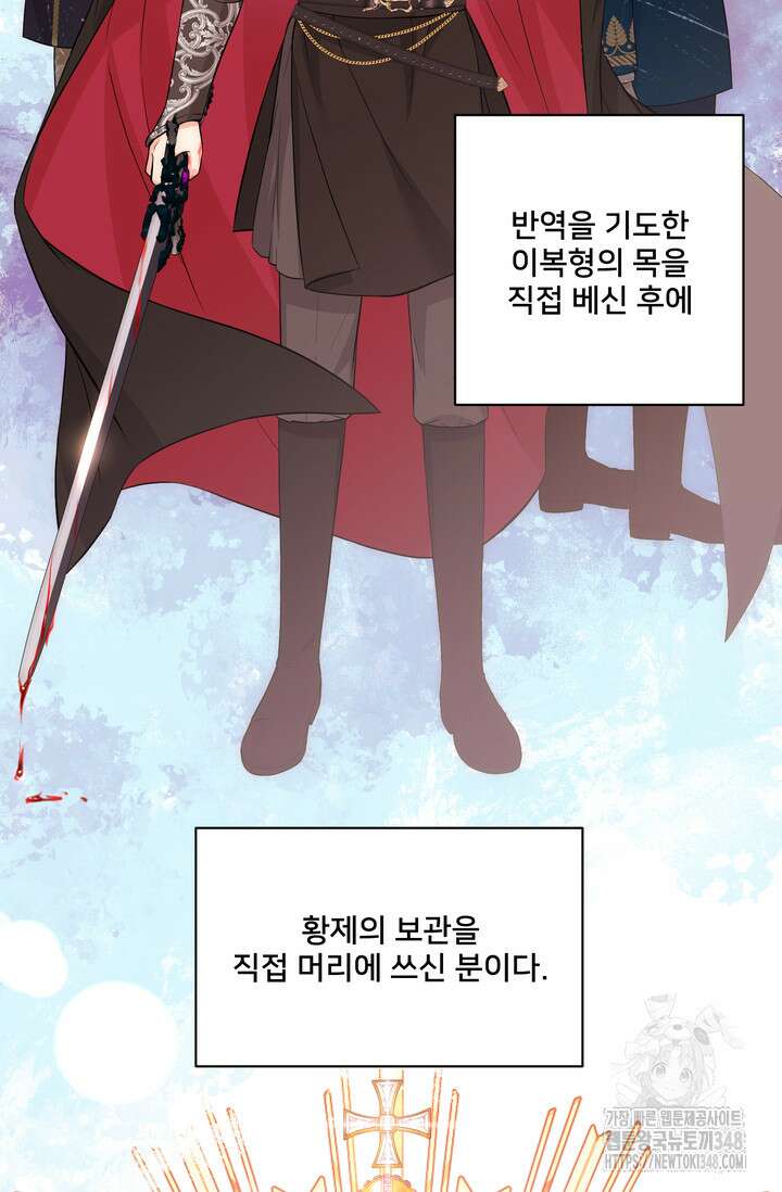 S급 아기 황녀님이 너무 강해 26화 14