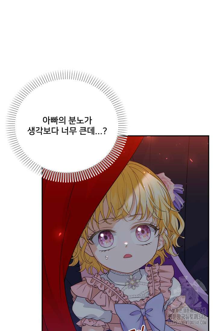 S급 아기 황녀님이 너무 강해 26화 19