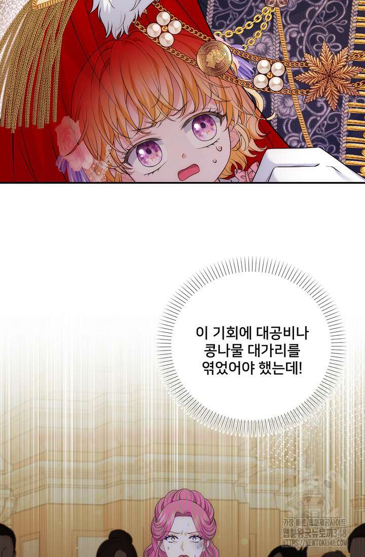S급 아기 황녀님이 너무 강해 26화 31