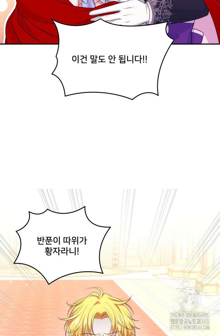 S급 아기 황녀님이 너무 강해 26화 35