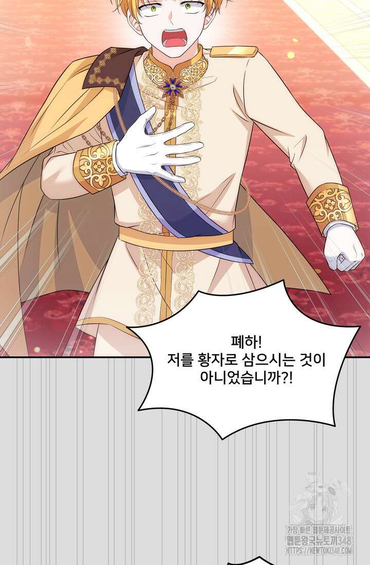 S급 아기 황녀님이 너무 강해 26화 36