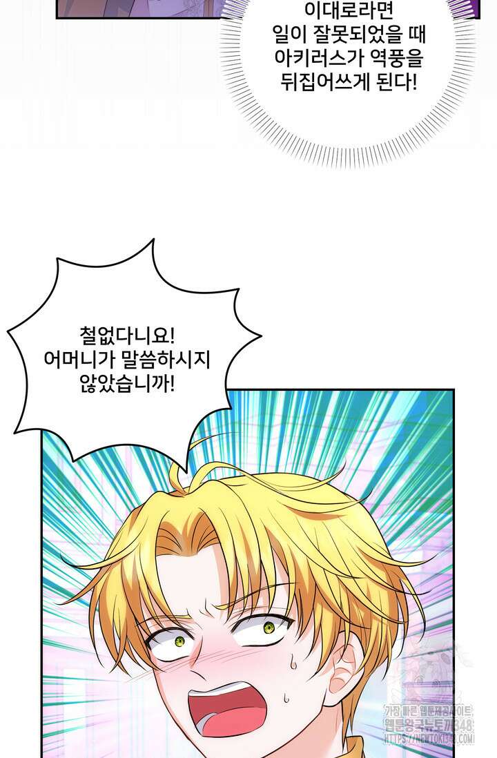 S급 아기 황녀님이 너무 강해 26화 39