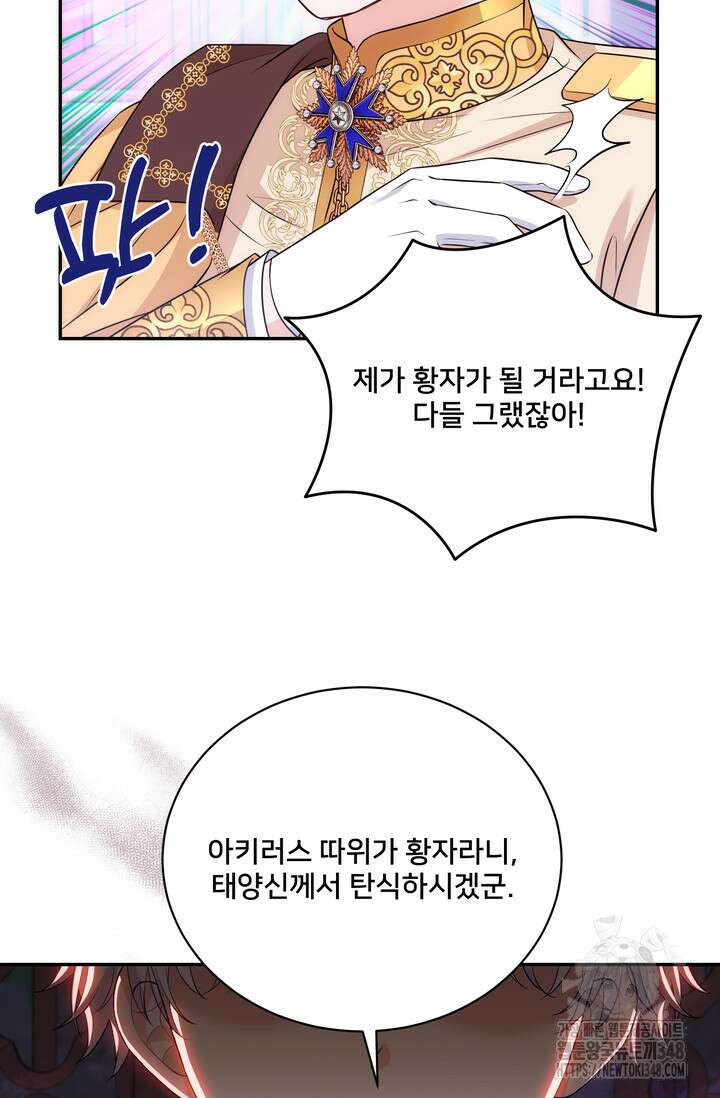 S급 아기 황녀님이 너무 강해 26화 40