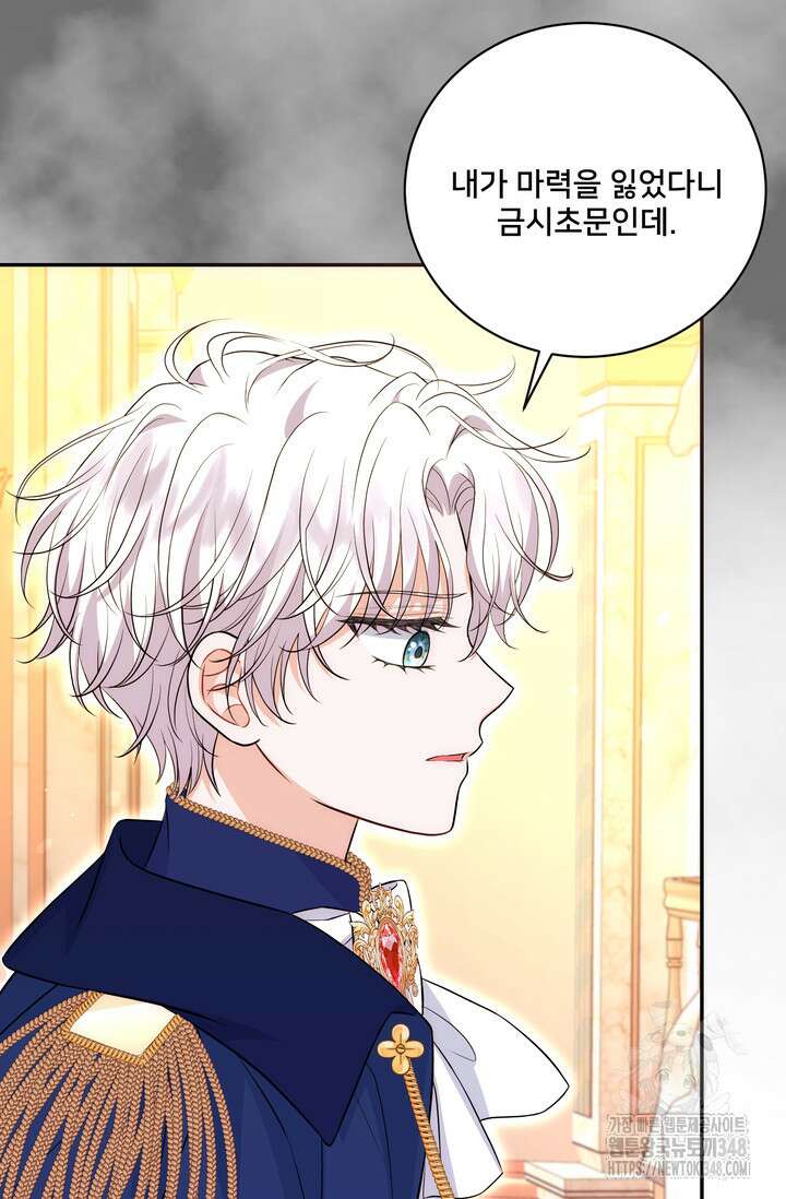 S급 아기 황녀님이 너무 강해 26화 44