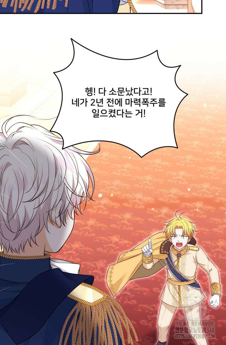 S급 아기 황녀님이 너무 강해 26화 45