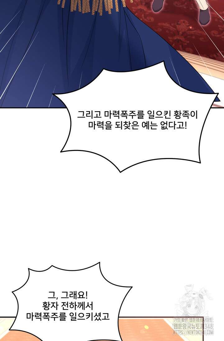 S급 아기 황녀님이 너무 강해 26화 46