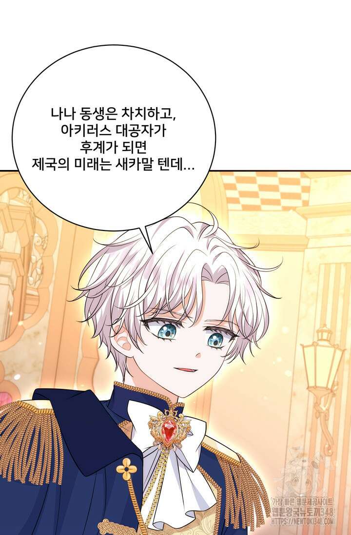 S급 아기 황녀님이 너무 강해 26화 48
