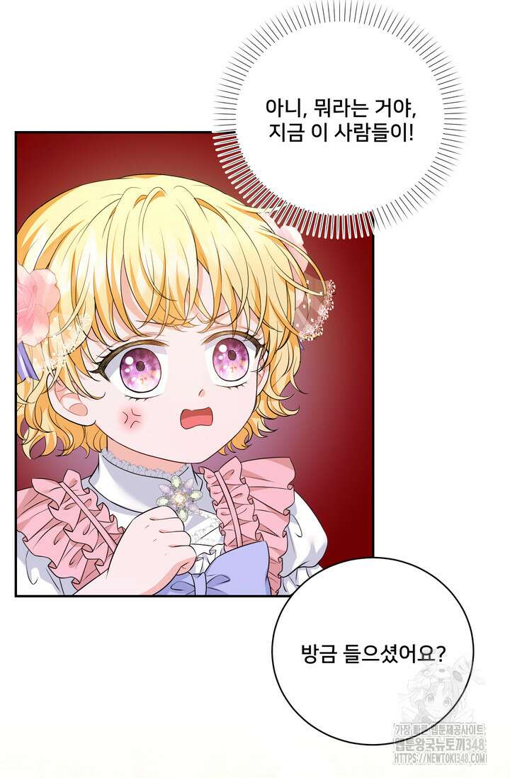 S급 아기 황녀님이 너무 강해 26화 69