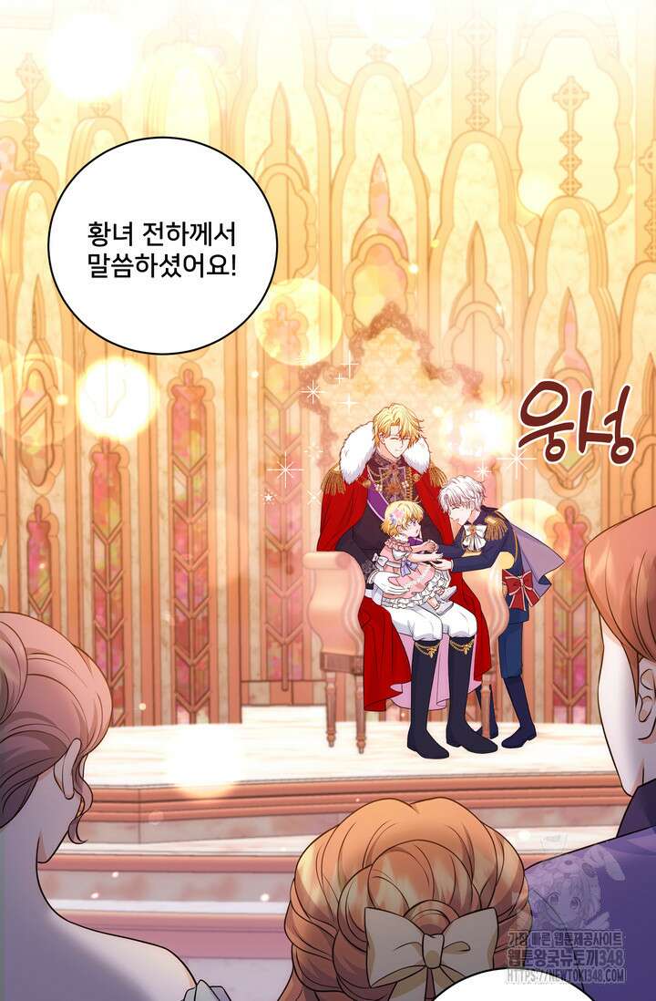 S급 아기 황녀님이 너무 강해 26화 70