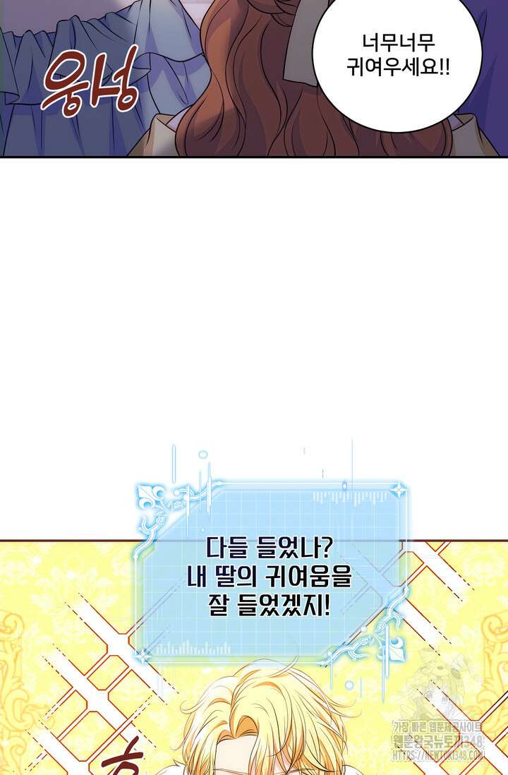 S급 아기 황녀님이 너무 강해 26화 71