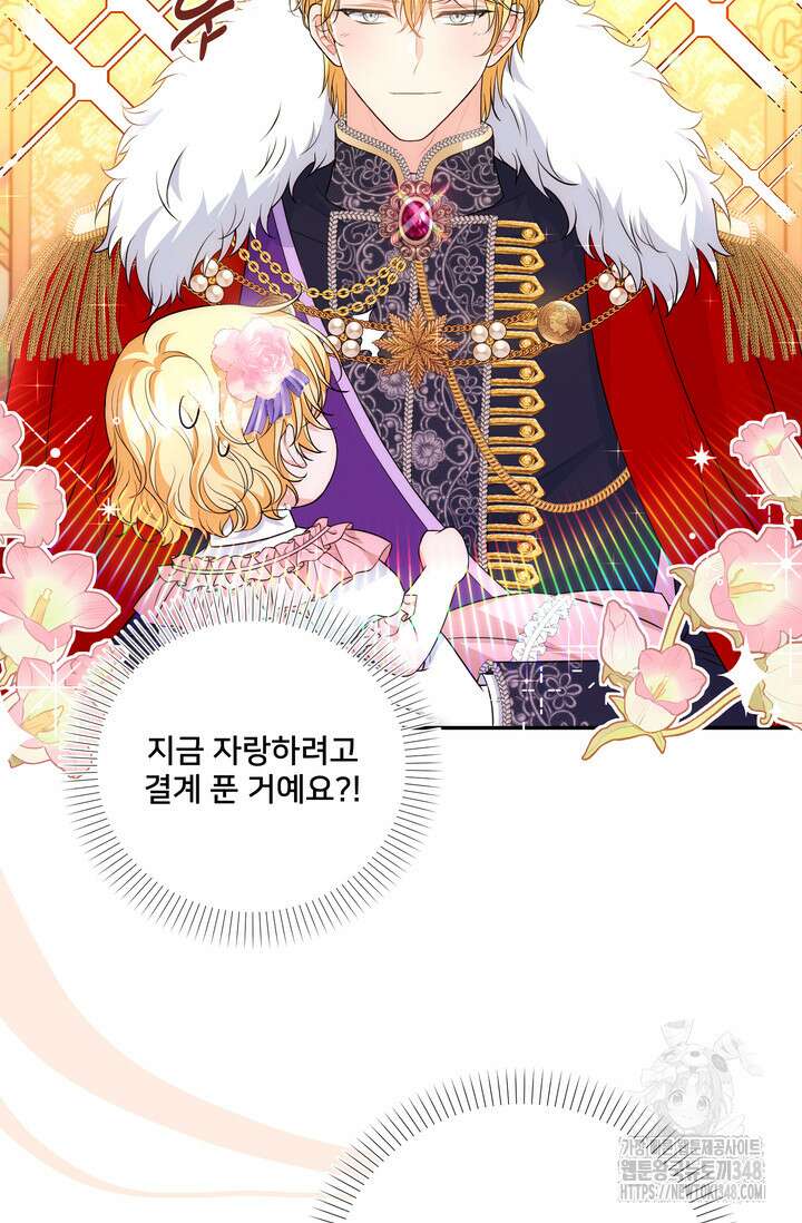 S급 아기 황녀님이 너무 강해 26화 72