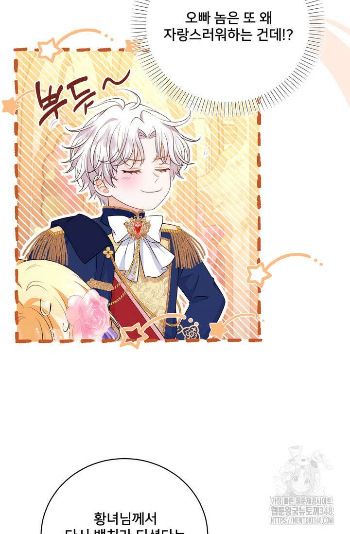 S급 아기 황녀님이 너무 강해 26화 73
