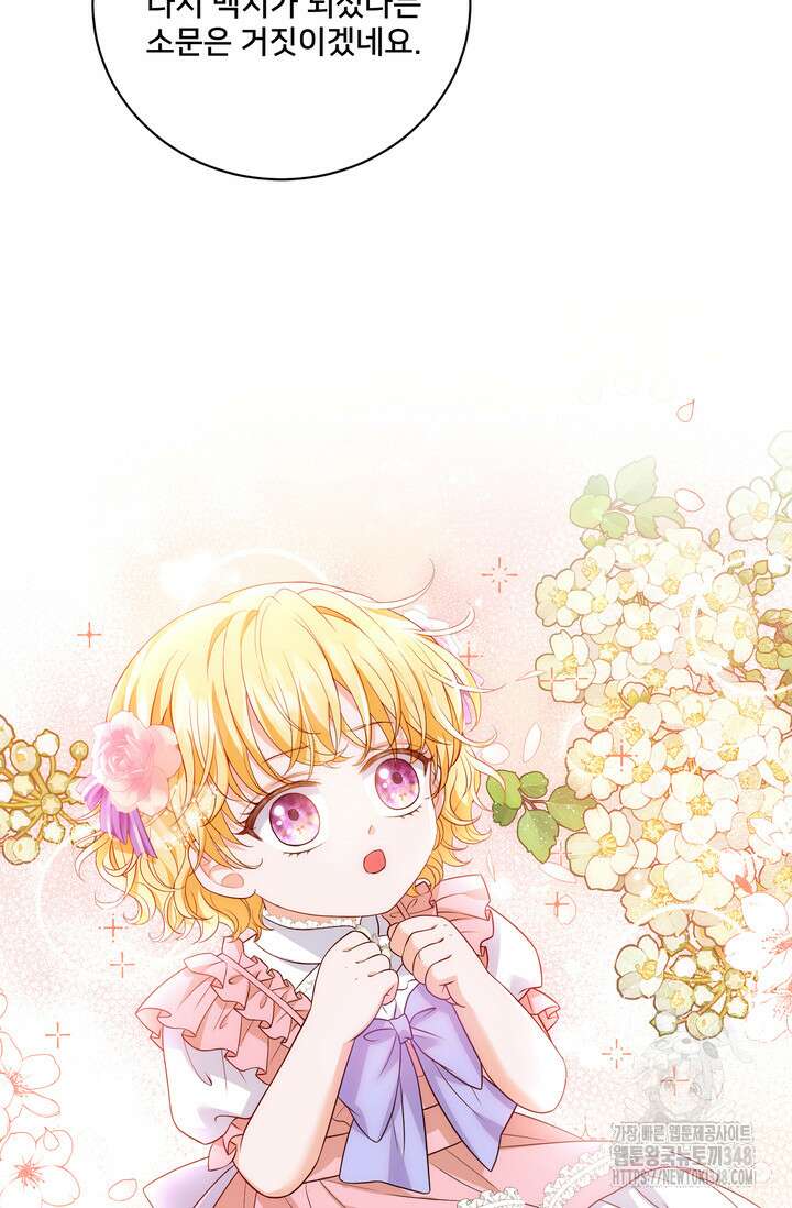 S급 아기 황녀님이 너무 강해 26화 74