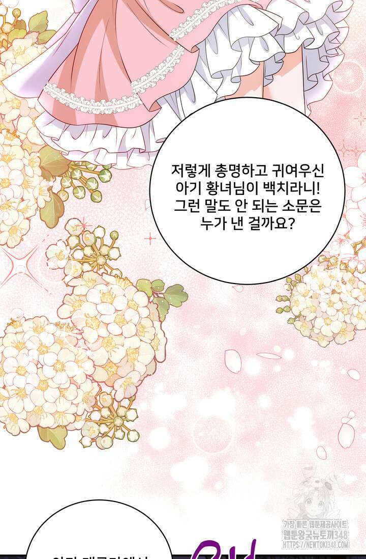 S급 아기 황녀님이 너무 강해 26화 75