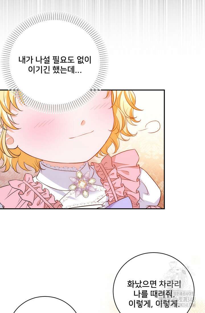S급 아기 황녀님이 너무 강해 26화 77