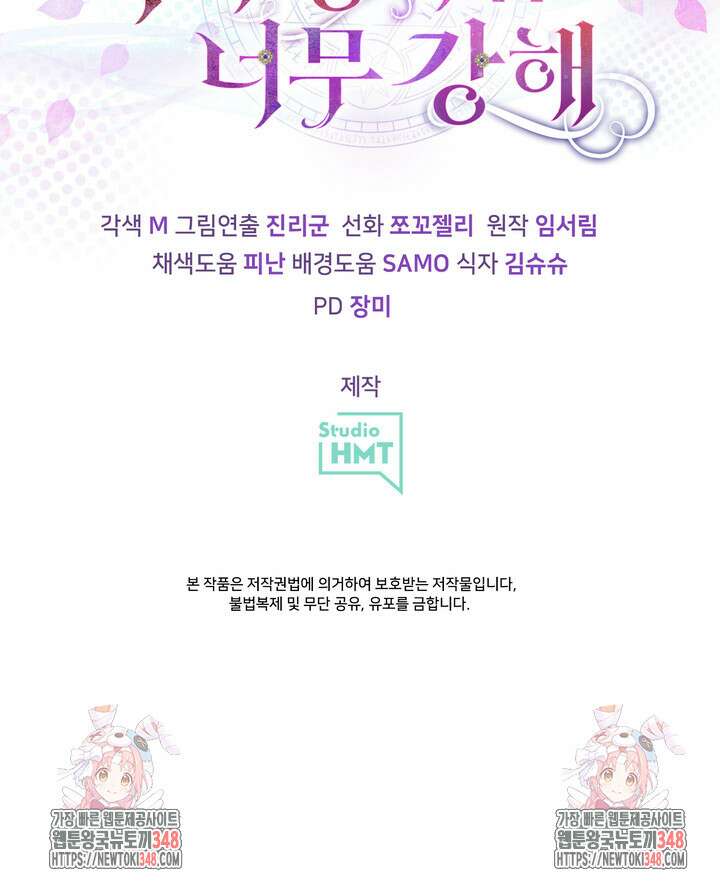 S급 아기 황녀님이 너무 강해 26화 80