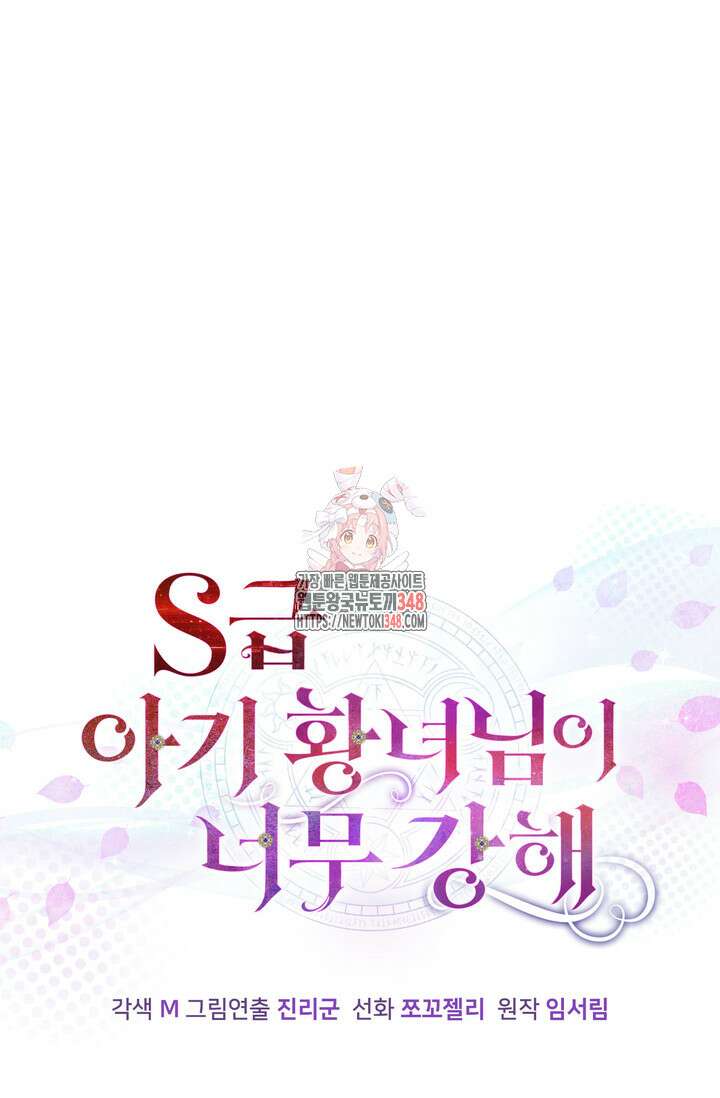 S급 아기 황녀님이 너무 강해 31화 1
