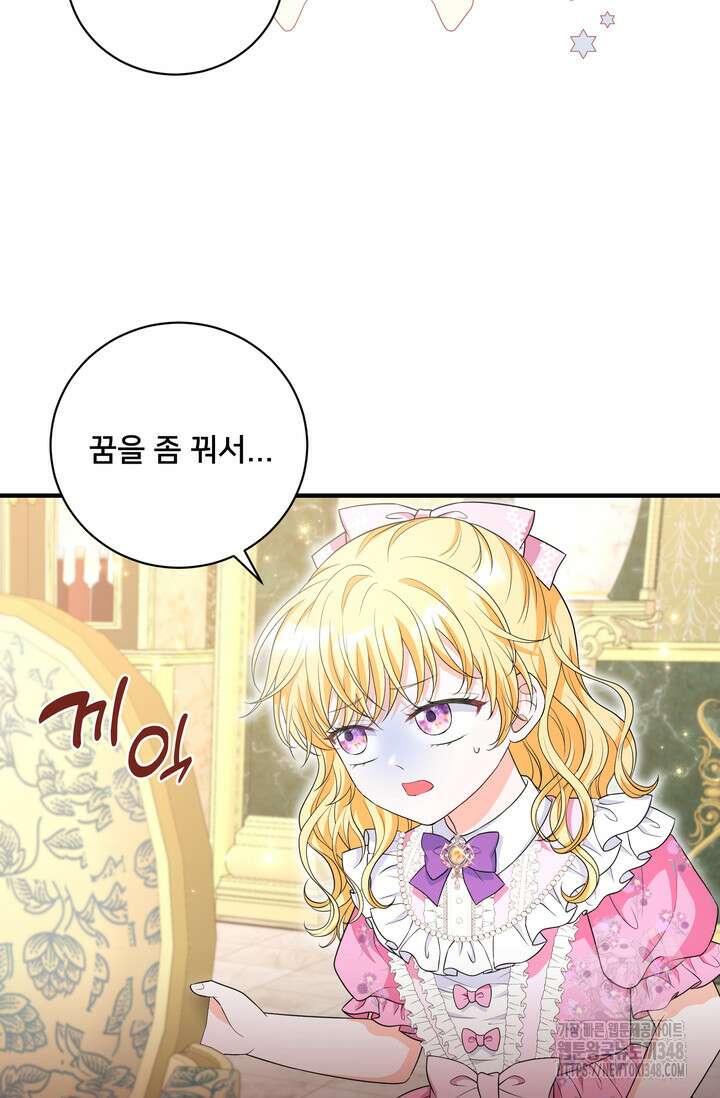 S급 아기 황녀님이 너무 강해 31화 5