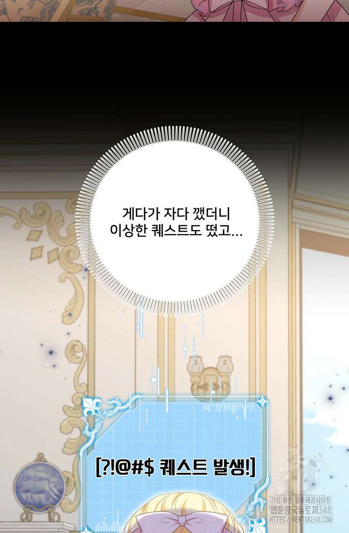 S급 아기 황녀님이 너무 강해 31화 6