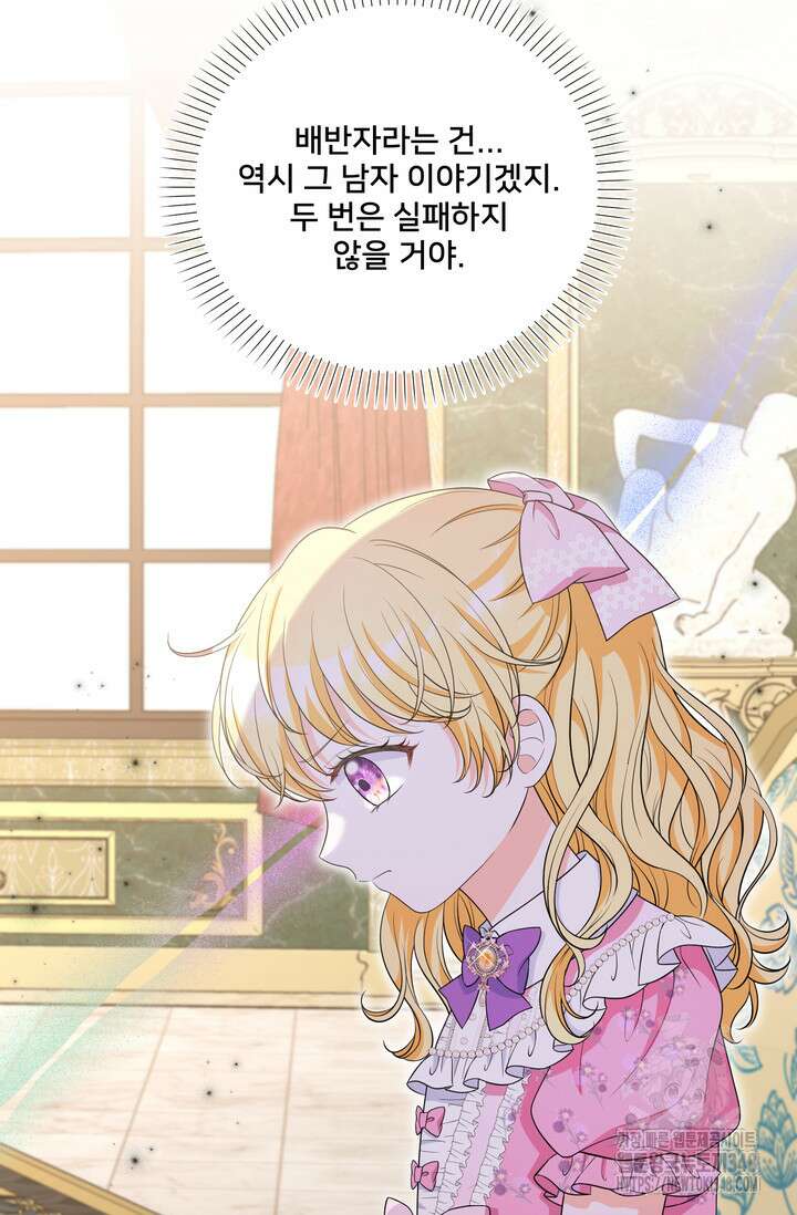 S급 아기 황녀님이 너무 강해 31화 9