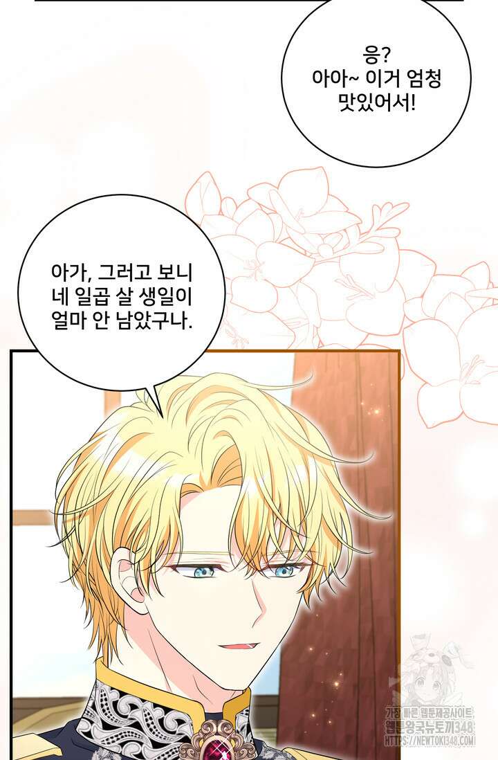 S급 아기 황녀님이 너무 강해 31화 12