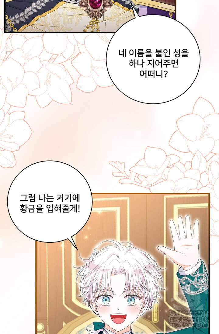 S급 아기 황녀님이 너무 강해 31화 13