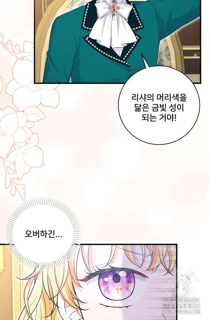 S급 아기 황녀님이 너무 강해 31화 14