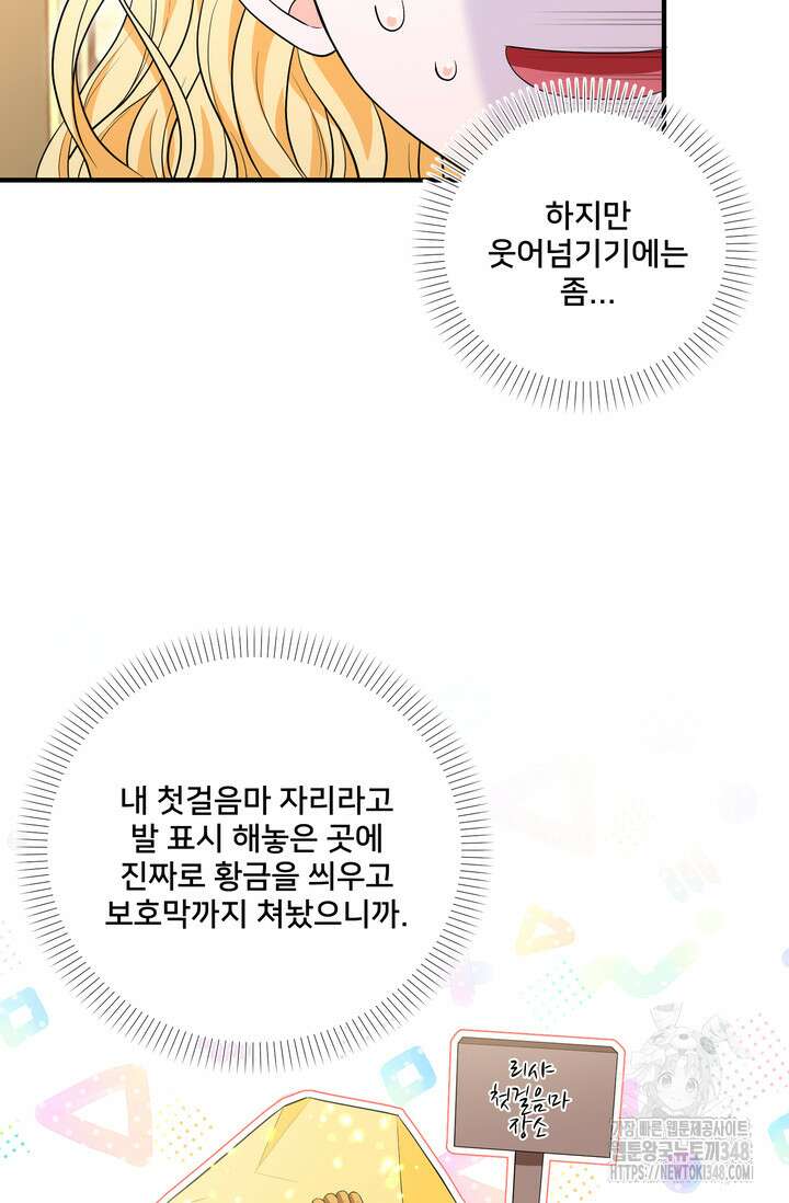 S급 아기 황녀님이 너무 강해 31화 15