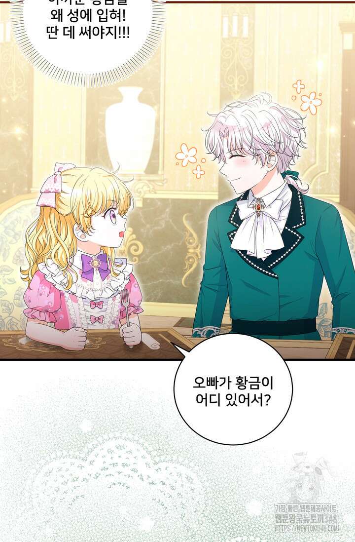 S급 아기 황녀님이 너무 강해 31화 17