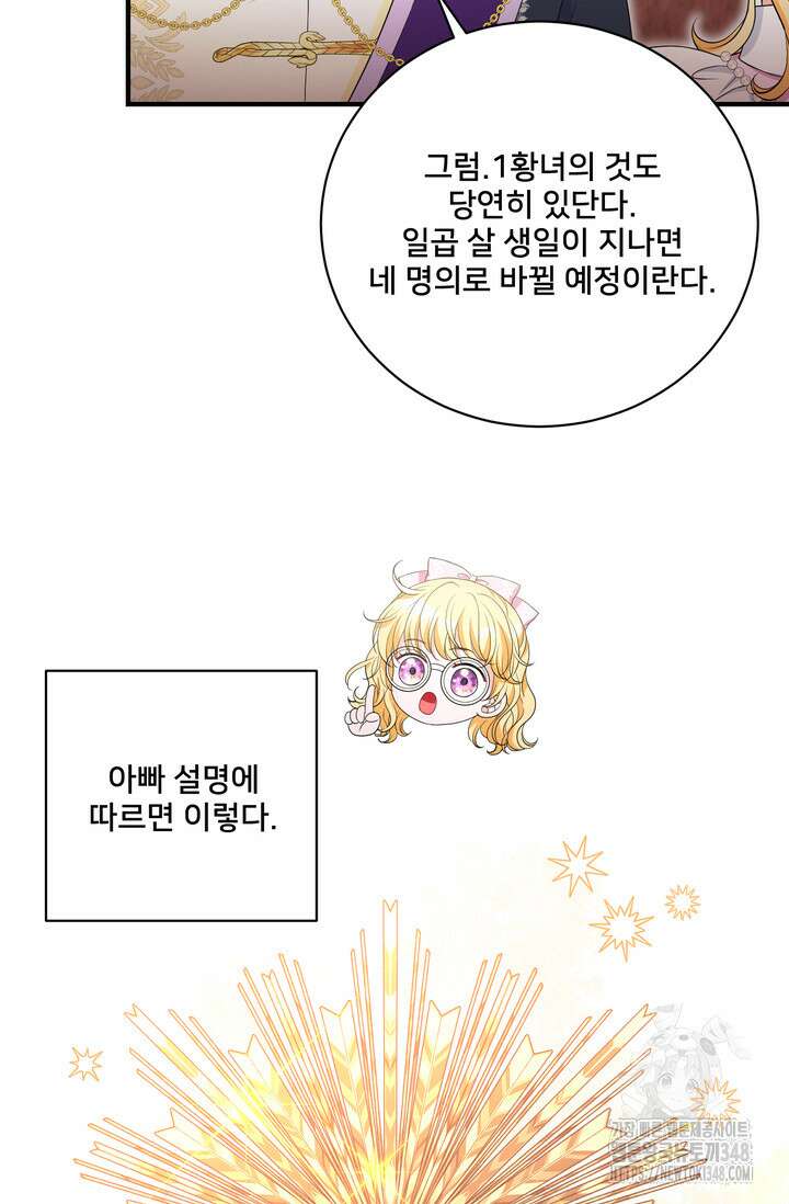 S급 아기 황녀님이 너무 강해 31화 20