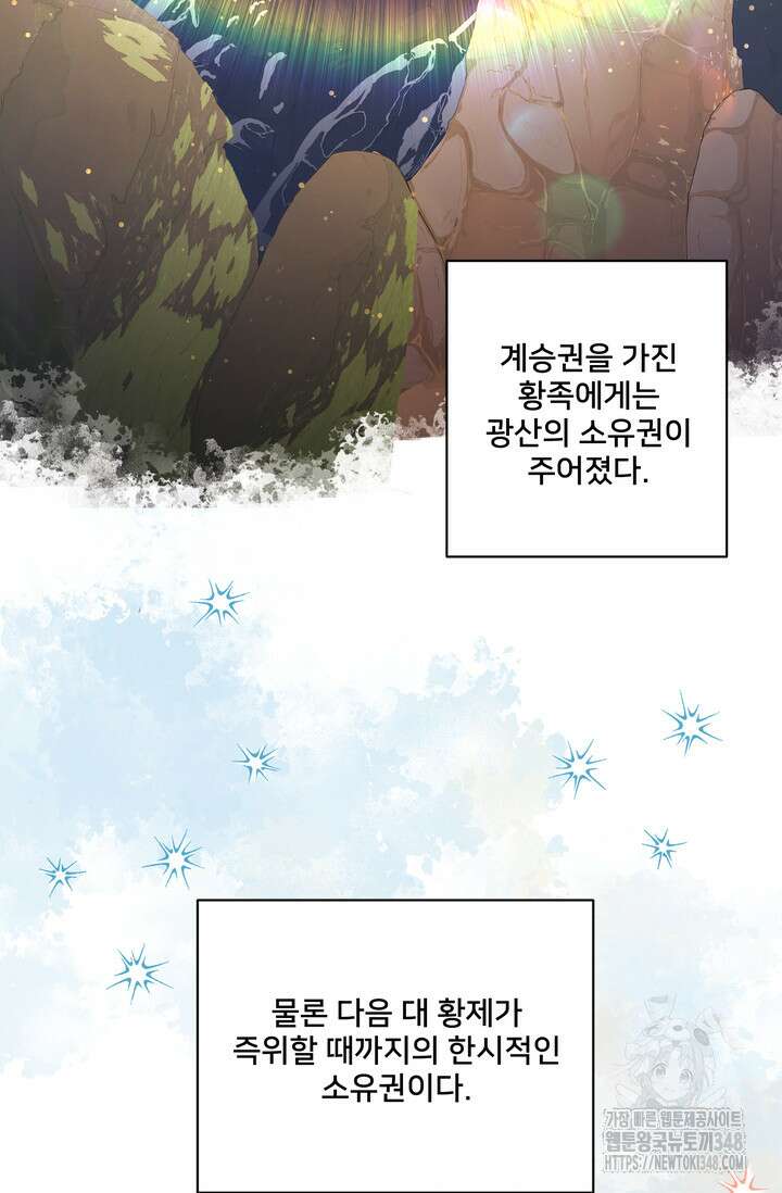 S급 아기 황녀님이 너무 강해 31화 23