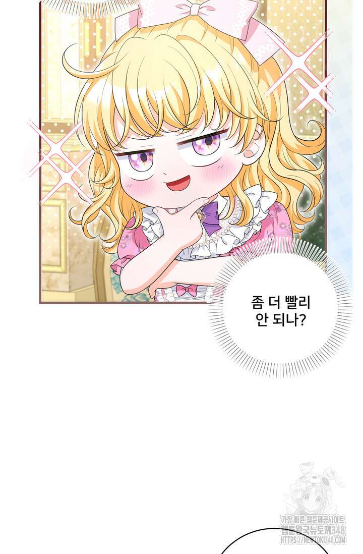 S급 아기 황녀님이 너무 강해 31화 26